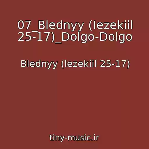 کاور آهنگ 07_Blednyy (Iezekiil 25-17)_Dolgo-Dolgo از Blednyy (Iezekiil 25-17)