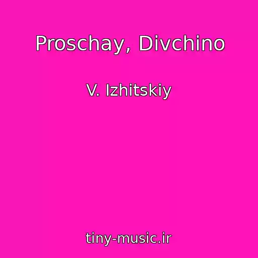 کاور آهنگ Proschay, Dіvchino از V. Іzhitskiy