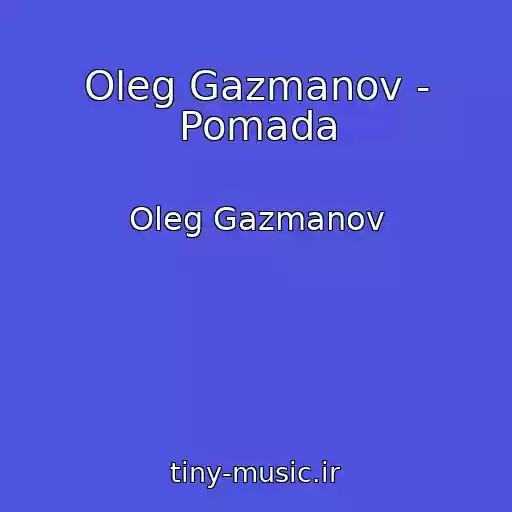 کاور آهنگ Oleg Gazmanov - Pomada از Oleg Gazmanov