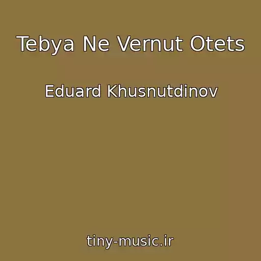 کاور آهنگ Tebya Ne Vernut Otets از Eduard Khusnutdinov