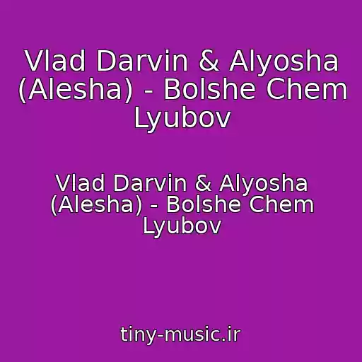 کاور آهنگ Vlad Darvin & Alyosha (Alesha) - Bolshe Chem Lyubov از Vlad Darvin & Alyosha (Alesha) - Bolshe Chem Lyubov