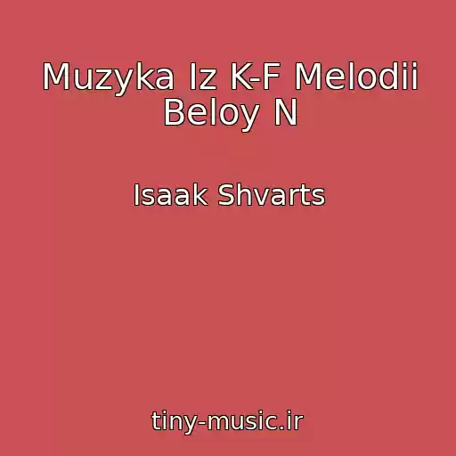 کاور آهنگ Muzyka Iz K-F Melodii Beloy N از Isaak Shvarts