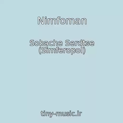 کاور آهنگ Nimfoman از Sobache Serdtse (Simferopol)