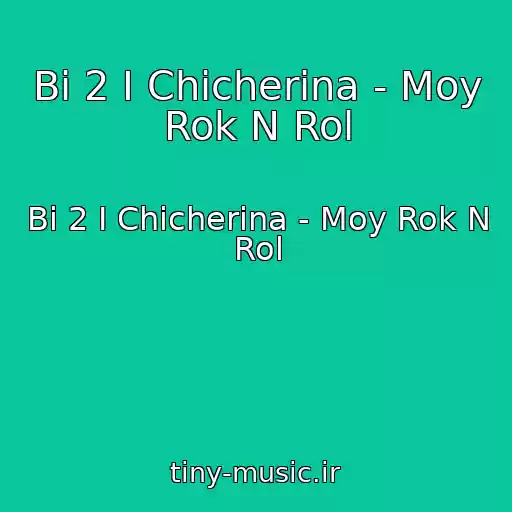 کاور آهنگ Bi 2 I Chicherina - Moy Rok N Rol از Bi 2 I Chicherina - Moy Rok N Rol