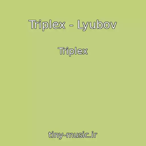 کاور آهنگ Triplex - Lyubov از Triplex