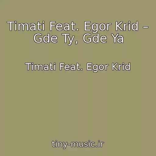 کاور آهنگ Timati Feat. Egor Krid – Gde Ty, Gde Ya از Timati Feat. Egor Krid