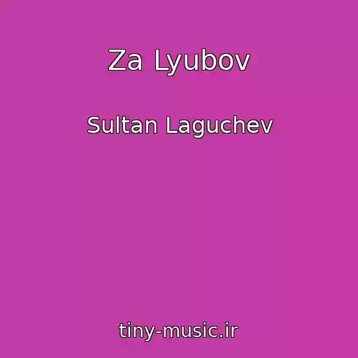 کاور آهنگ Za Lyubov از Sultan Laguchev