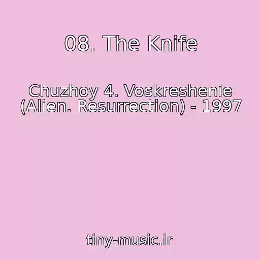 کاور آهنگ 08. The Knife از Chuzhoy 4. Voskreshenie (Alien. Resurrection) - 1997
