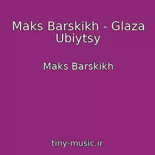 کاور آهنگ Maks Barskikh - Glaza Ubiytsy از Maks Barskikh