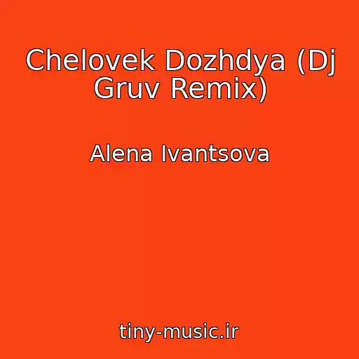 کاور آهنگ Chelovek Dozhdya (Dj Gruv Remix) از Alena Ivantsova