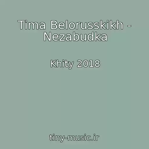 کاور آهنگ Tima Belorusskikh - Nezabudka از Khity 2018
