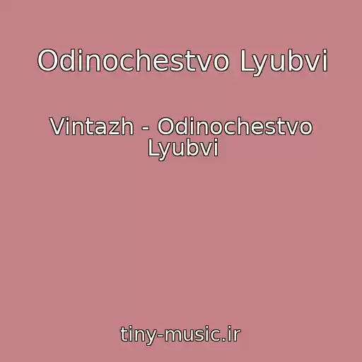 کاور آهنگ Odinochestvo Lyubvi از Vintazh - Odinochestvo Lyubvi