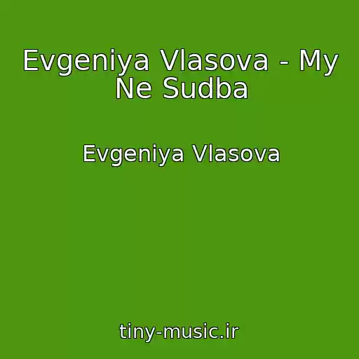 کاور آهنگ Evgeniya Vlasova - My Ne Sudba از Evgeniya Vlasova