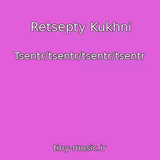 کاور آهنگ Retsepty Kukhni از Tsentr/tsentr/tsentr/tsentr
