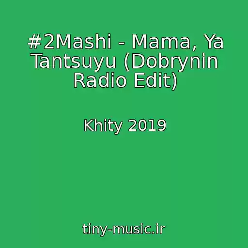 کاور آهنگ #2Mashi - Mama, Ya Tantsuyu (Dobrynin Radio Edit) از Khity 2019