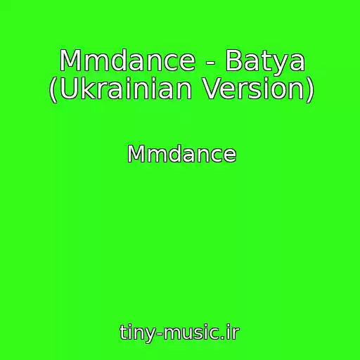 کاور آهنگ Mmdance - Batya (Ukrainian Version) از Mmdance