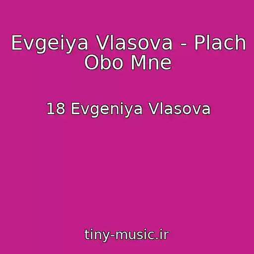 کاور آهنگ Evgeiya Vlasova - Plach Obo Mne از 18 Evgeniya Vlasova