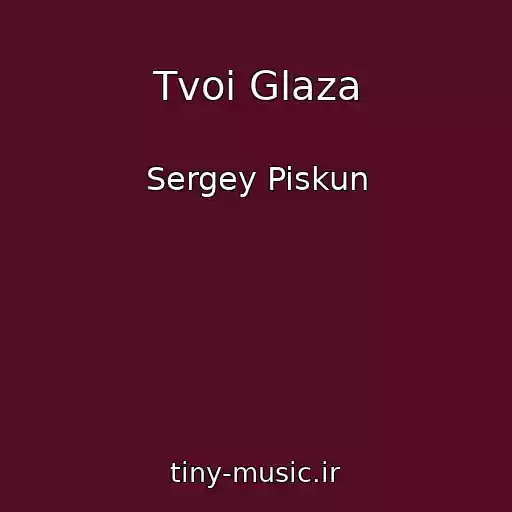 کاور آهنگ Tvoi Glaza از Sergey Piskun