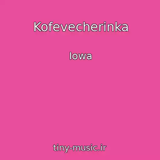 کاور آهنگ Kofevecherinka از Iowa