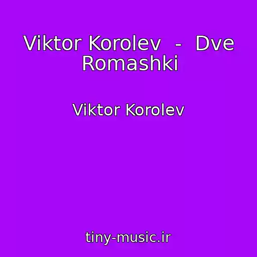 کاور آهنگ Viktor Korolev  -  Dve Romashki از Viktor Korolev