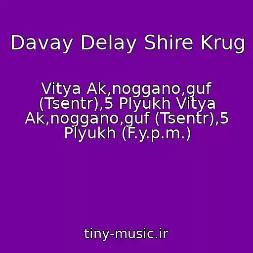 کاور آهنگ Davay Delay Shire Krug از Vitya Ak,noggano,guf (Tsentr),5 Plyukh Vitya Ak,noggano,guf (Tsentr),5 Plyukh (F.y.p.m.)