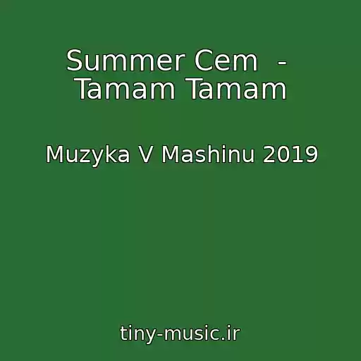 کاور آهنگ Summer Cem  -  Tamam Tamam از Muzyka V Mashinu 2019