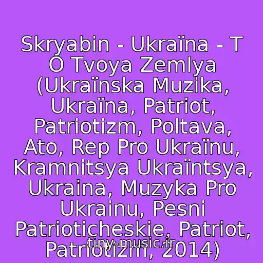 کاور آهنگ Skryabіn - Ukraїna - T O Tvoya Zemlya (Ukraїnska Muzika, Ukraїna, Patrіot, Patrіotizm, Poltava, Ato, Rep Pro Ukraїnu, Kramnitsya Ukraїntsya, Ukraina, Muzyka Pro Ukrainu, Pesni Patrioticheskie, Patriot, Patriotizm, 2014) از Mario Winans Feat. Jae Hood And P. Diddy