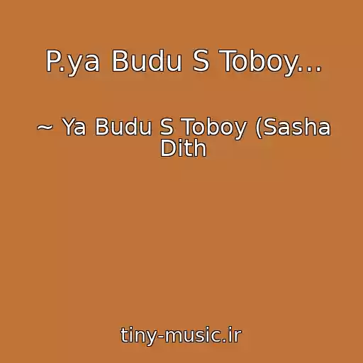 کاور آهنگ P.ya Budu S Toboy... از ~ Ya Budu S Toboy (Sasha Dith