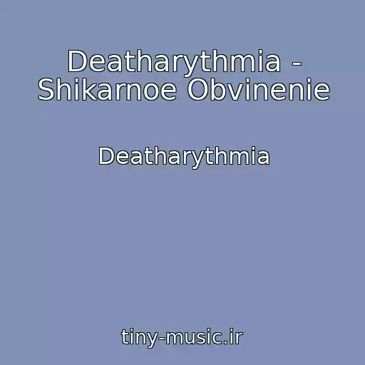 کاور آهنگ Deatharythmia - Shikarnoe Obvinenie از Deatharythmia
