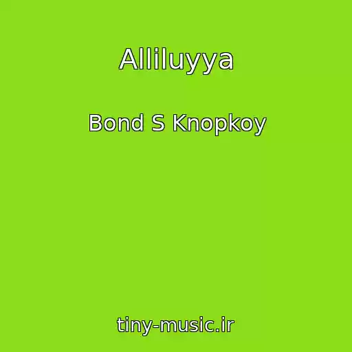 کاور آهنگ Alliluyya از Bond S Knopkoy