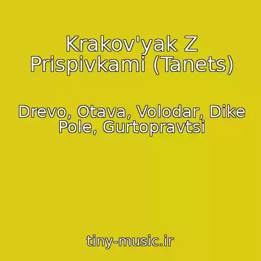 کاور آهنگ Krakov'yak Z Prispіvkami (Tanets) از Drevo, Otava, Volodar, Dike Pole, Gurtopravtsі
