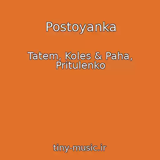 کاور آهنگ Postoyanka از Tatem, Koles & Paha, Pritulenko
