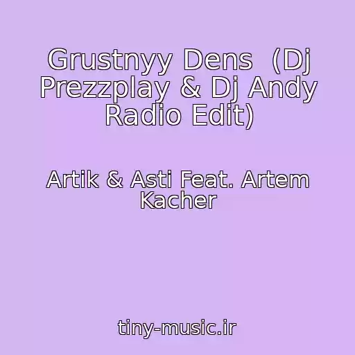 کاور آهنگ Grustnyy Dens  (Dj Prezzplay & Dj Andy Radio Edit) از Artik & Asti Feat. Artem Kacher
