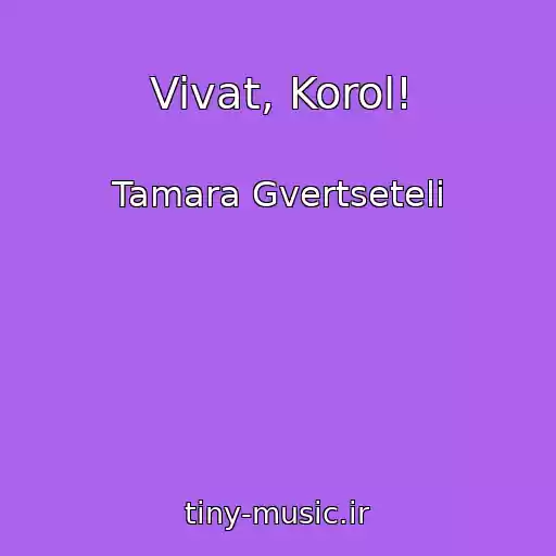کاور آهنگ Vivat, Korol! از Tamara Gvertseteli