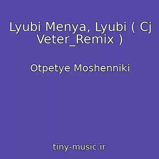 کاور آهنگ Lyubi Menya, Lyubi ( Cj Veter_Remix ) از Otpetye Moshenniki
