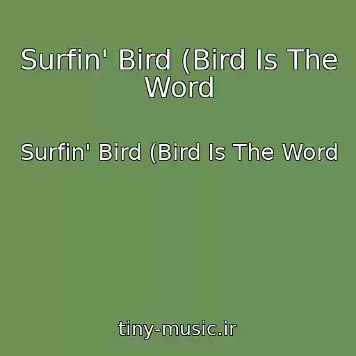 کاور آهنگ Surfin' Bird (Bird Is The Word از Surfin' Bird (Bird Is The Word
