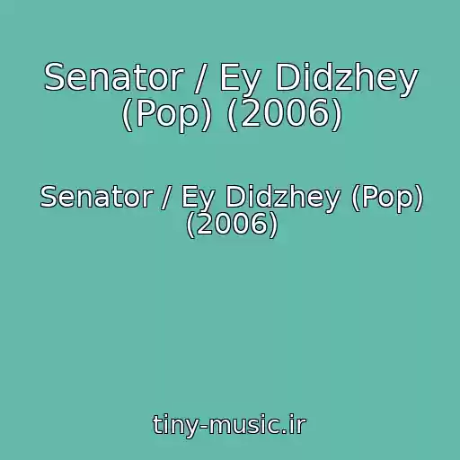 کاور آهنگ Senator / Ey Dіdzhey (Pop) (2006) از Senator / Ey Dіdzhey (Pop) (2006)
