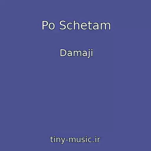 کاور آهنگ Po Schetam از Damaji
