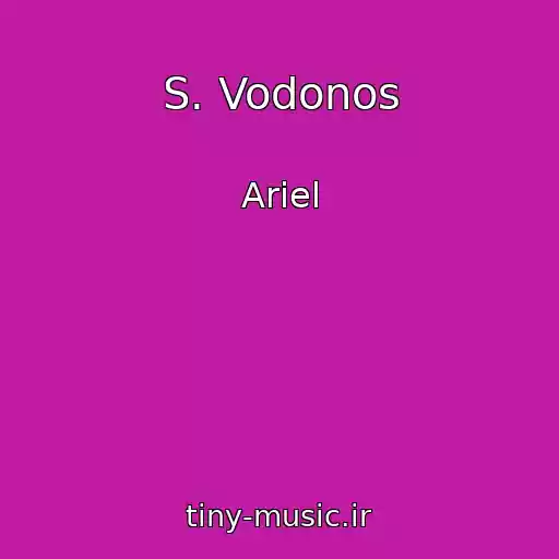 کاور آهنگ S. Vodonos از Ariel