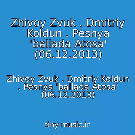 کاور آهنگ Zhivoy Zvuk . Dmitriy Koldun . Pesnya 'ballada Atosa' (06.12.2013) از Zhivoy Zvuk . Dmitriy Koldun . Pesnya 'ballada Atosa' (06.12.2013)