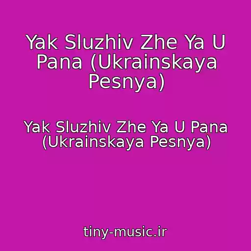 کاور آهنگ Yak Sluzhiv Zhe Ya U Pana (Ukrainskaya Pesnya) از Yak Sluzhiv Zhe Ya U Pana (Ukrainskaya Pesnya)