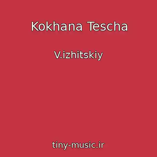 کاور آهنگ Kokhana Tescha از V.іzhitskiy