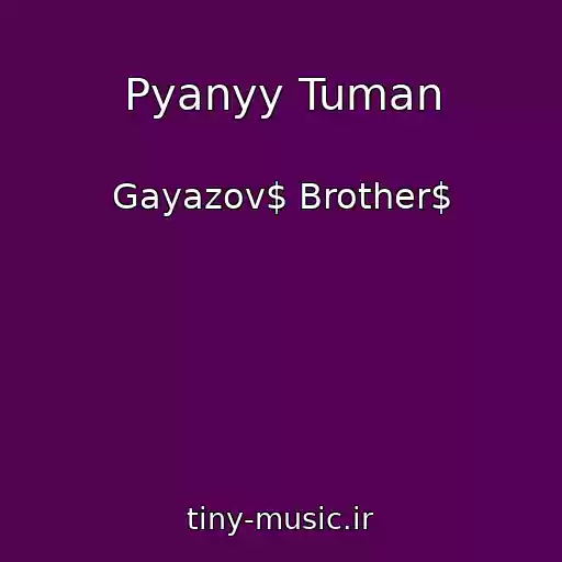 کاور آهنگ Pyanyy Tuman از Gayazov$ Brother$