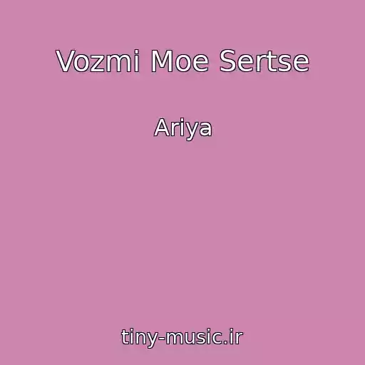 کاور آهنگ Vozmi Moe Sertse از Ariya