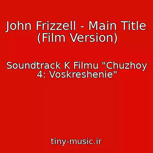 کاور آهنگ John Frizzell - Main Title (Film Version) از Soundtrack K Filmu "Chuzhoy 4: Voskreshenie"