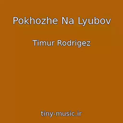 کاور آهنگ Pokhozhe Na Lyubov از Timur Rodrigez