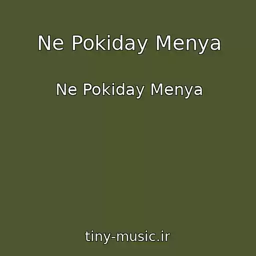 کاور آهنگ Ne Pokiday Menya از Ne Pokiday Menya