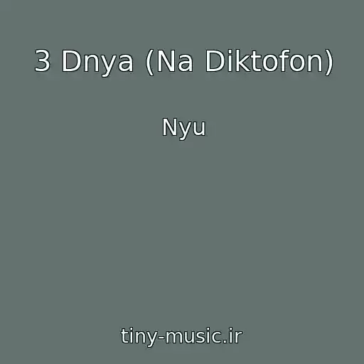 کاور آهنگ 3 Dnya (Na Diktofon) از Nyu