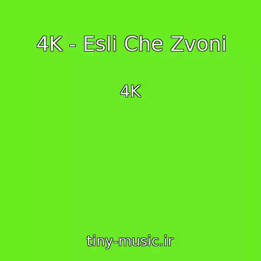 کاور آهنگ 4K - Esli Che Zvoni از 4K