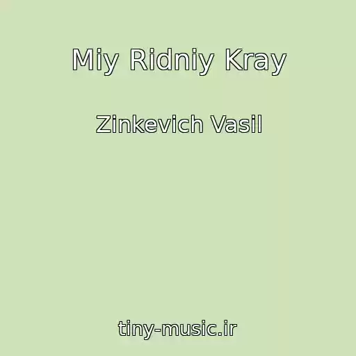 کاور آهنگ Mіy Rіdniy Kray از Zіnkevich Vasil